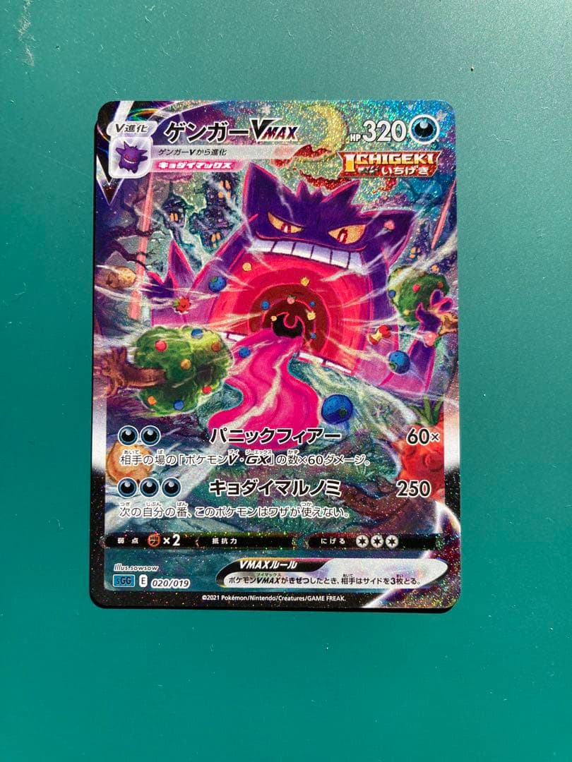 ポケモンカード ゲンガーVMAX 020/019 SA - メルカリ