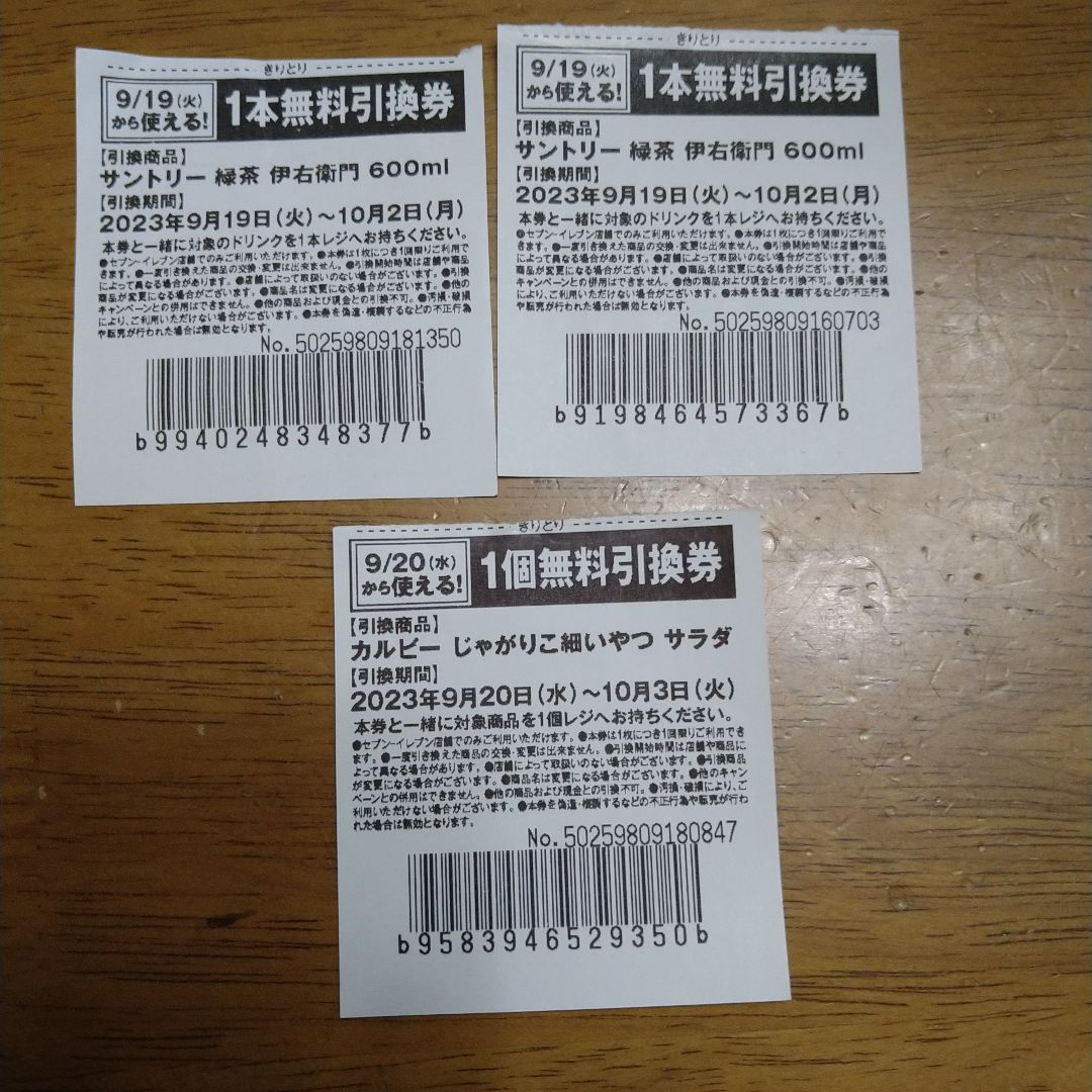 セブン-イレブン 無料引換券 - メルカリ