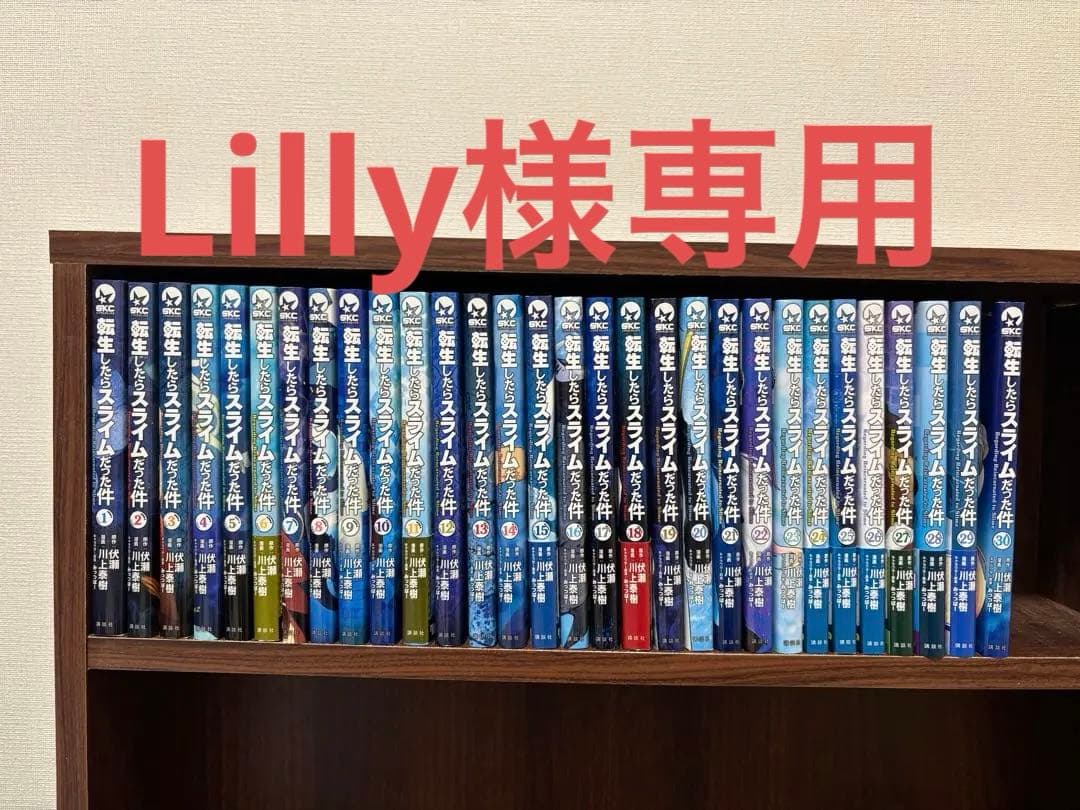 転生したらスライムだった件 全巻セット 転生したらスライムだった件 1-24巻 全24巻セット 転すら｜Yahoo