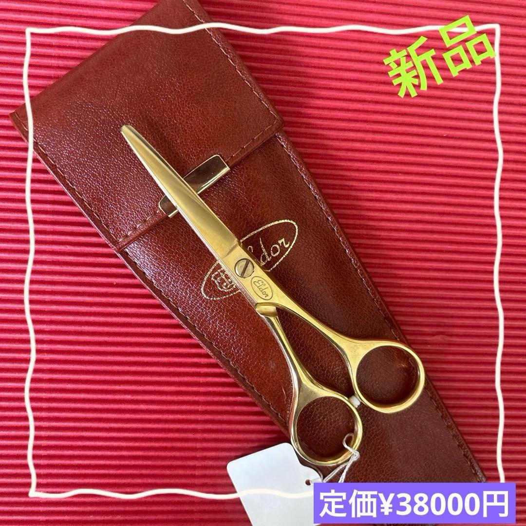 エルドールA50 美容理容シザー鋏