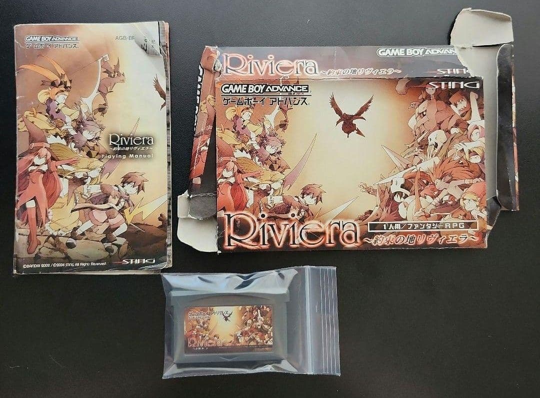 動作未確認！】Riviera〜約束の地リヴィエラ〜(ゲームボーイアドバンス