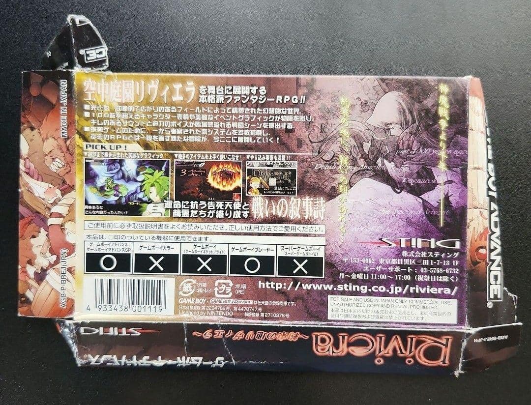 動作未確認！】Riviera〜約束の地リヴィエラ〜(ゲームボーイアドバンス