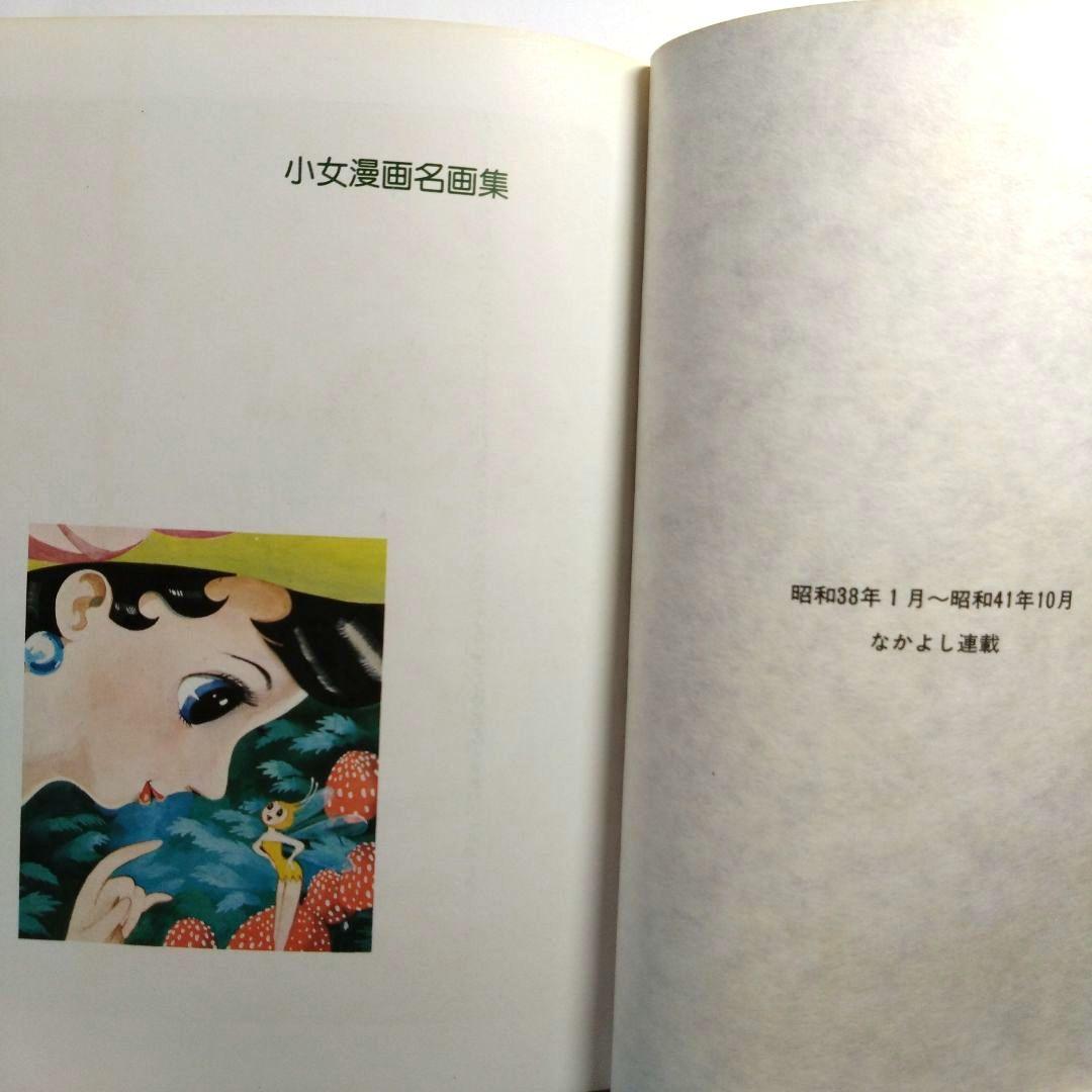 手塚治虫作品集4 リボンの騎士 初版本 手塚治虫 文民社 - メルカリ