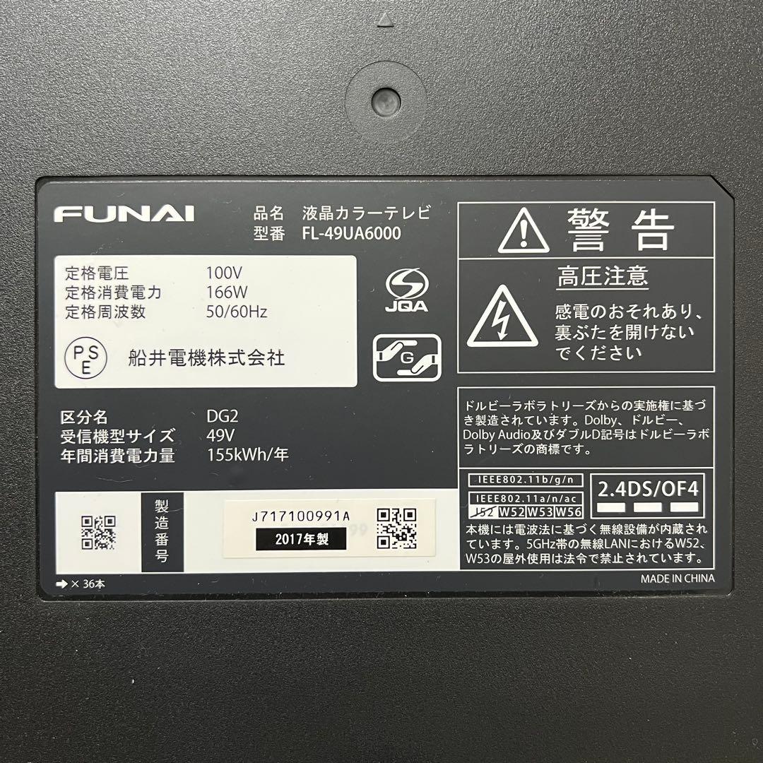 あっこさん専用フナイ49型4K 大容量3TBHDD内蔵YouTube.ネトフリ - メルカリ