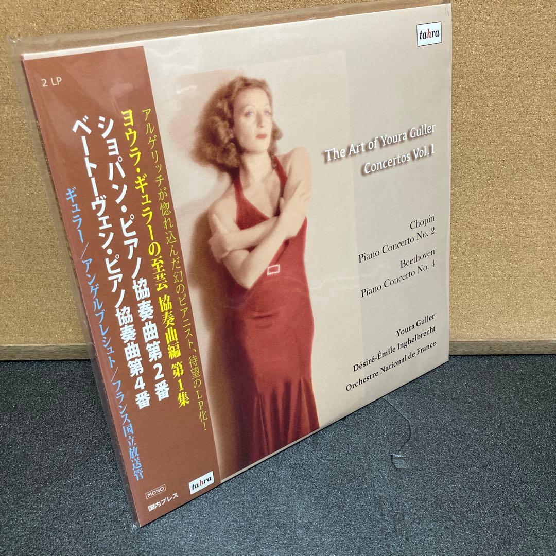 2LP】ヨウラ・ギュラー(p)ショパン＆ベートーヴェン協奏曲＜完全限定