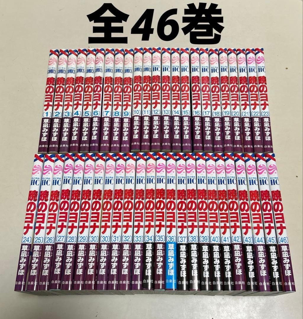 暁のヨナ　全巻セット 暁のヨナ コミック 1-26巻セット |本 | 通販 | Amazon