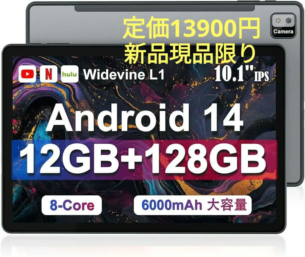 Android 14 タブレット 10.1インチ 12GB+128GB Android 14 タブレット Widevine L1 10.1インチ 12GB+128GB
