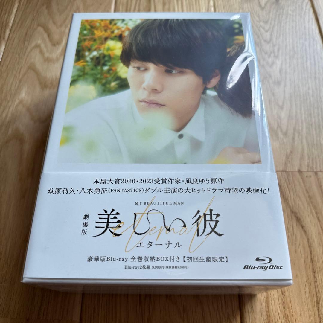 劇場版 美しい彼～eternal～ 豪華版('23劇場版「美しい彼～etern… EXILE TRIBE STATION ONLINE STORE｜劇場版 美しい彼~eternal~ 豪華版DVD