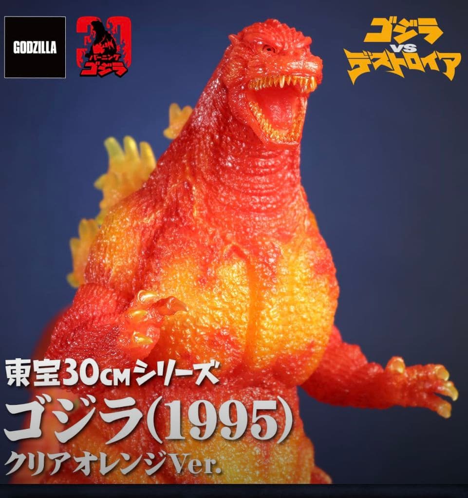 バーニング ゴジラ(1995)クリアオレンジ 少年リック エクスプラス 1038007741199046_06_2725w.jpeg