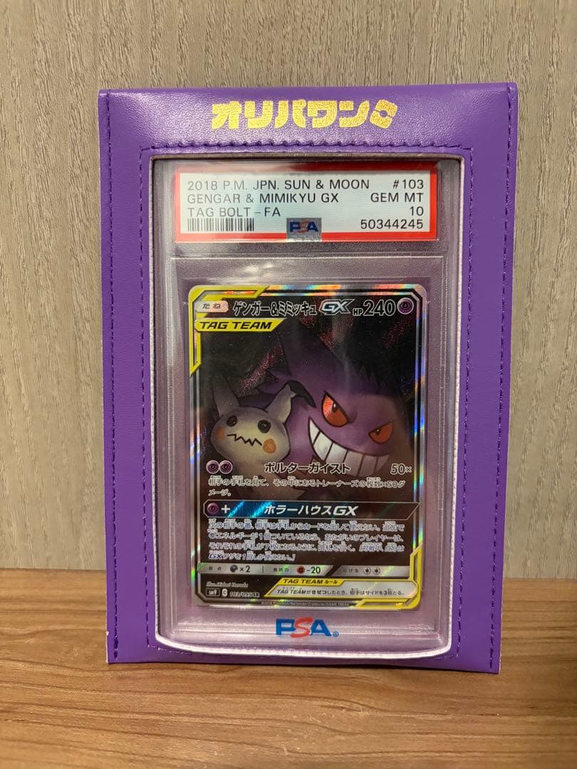 ポケモンカードゲーム Gengar & Mimikyu GX PSA10 #103 2023 Pokemon PSA 10 Gengar& Mimikyu GX CSM2BC-163 SR Ultra Tag