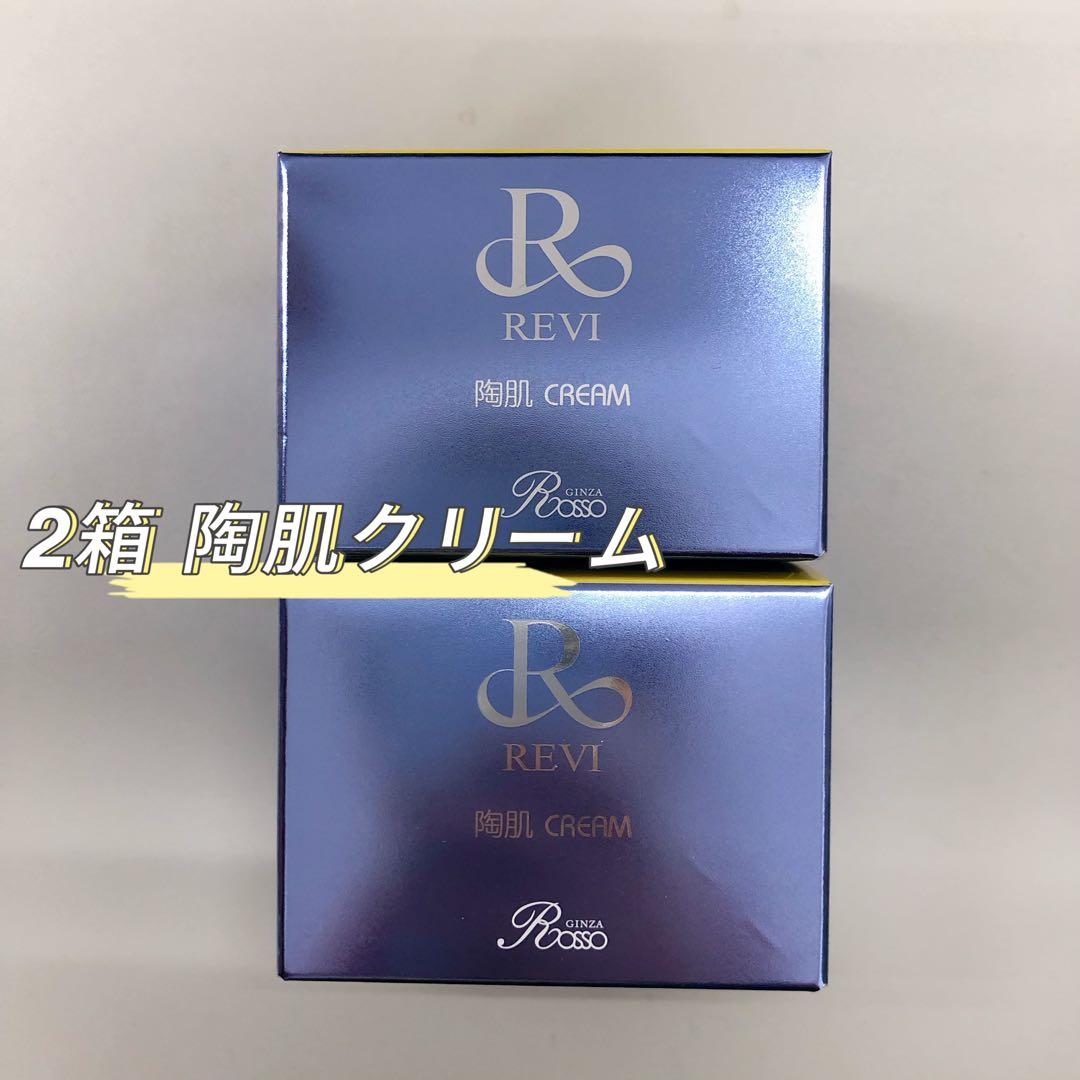 <新品> REVI 2個セット 陶肌 クリーム 50g 基礎化粧品 新・陶肌クリーム(リニューアル) | REVI（ルヴィ）オフィシャルストア