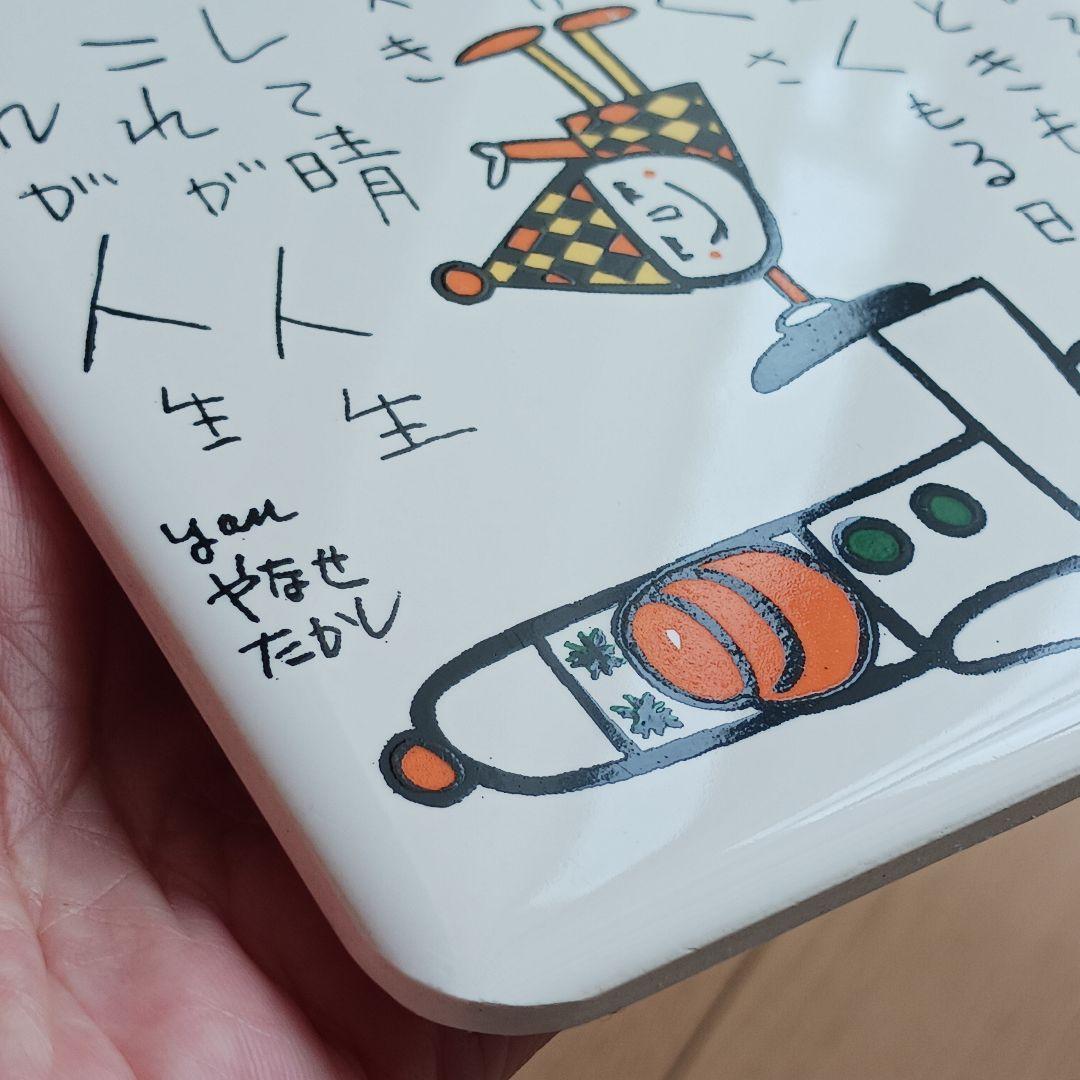 やなせたかし タイル ポエム 詩 NHK 人生 絵画サイン入作品 陶器 希少