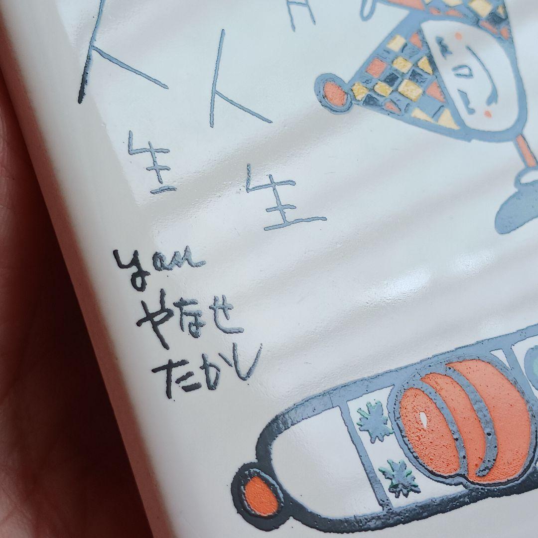 やなせたかし タイル ポエム 詩 NHK 人生 絵画サイン入作品 陶器 希少