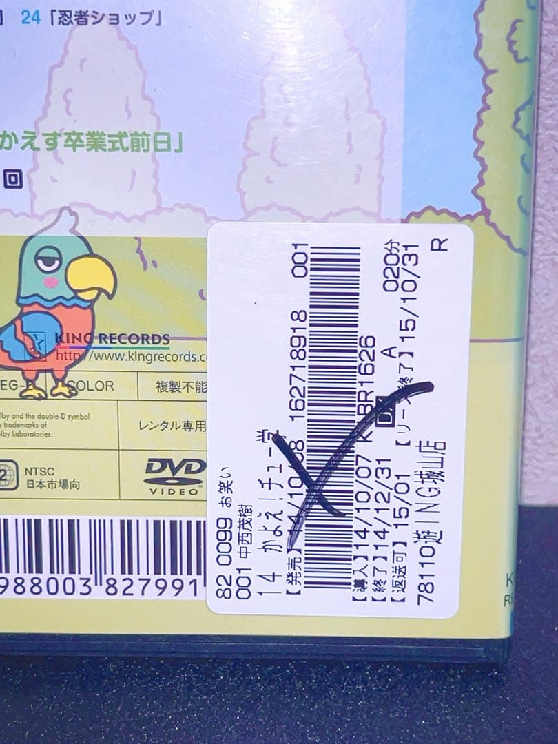 【匿名配送】かよえ!チュー学 かよチュー DVD 全14巻 全巻セットおまけ有