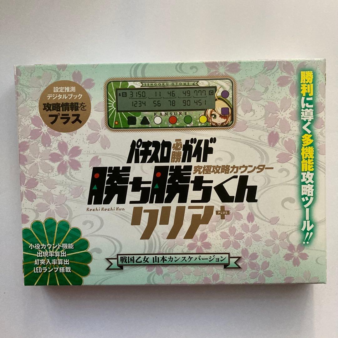 カチカチくんプラス 戦国乙女 山本カンスケバージョン 勝ち勝ちくん