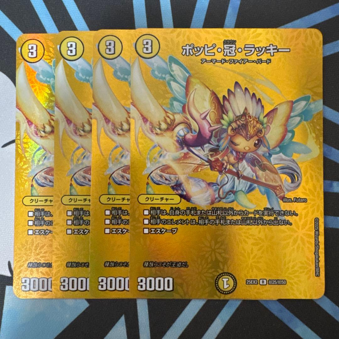 デュエマ ポッピ冠ラッキー max 4枚 - メルカリ