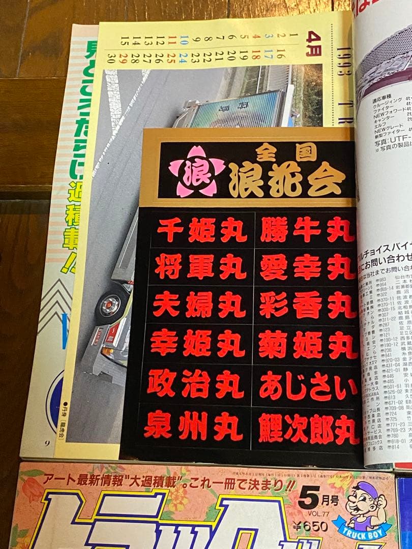 ⭐️トラックボーイ⭐️《超希少レア雑誌お宝保存》⭐️6冊セット超有名車が勢揃いです。