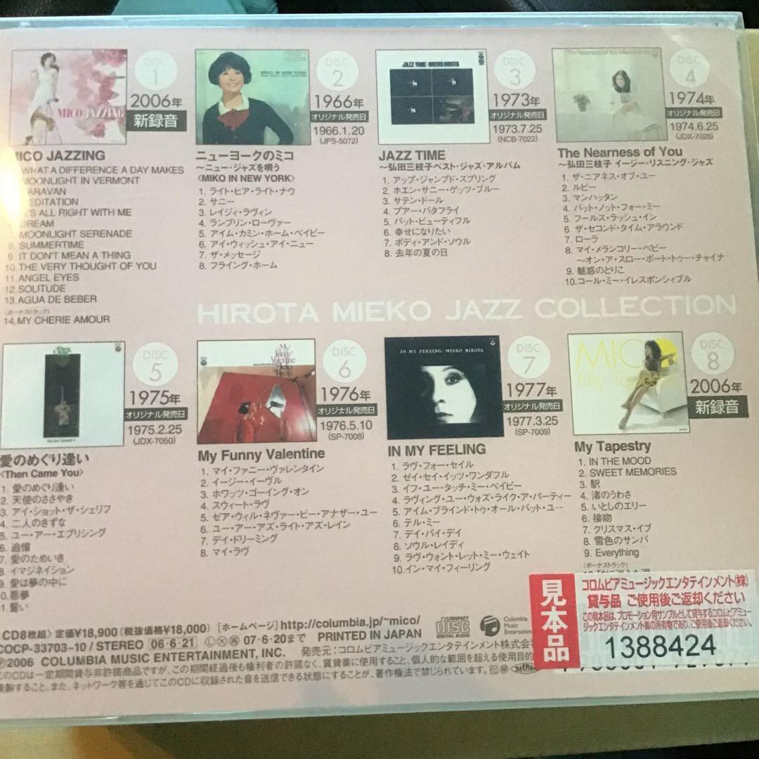 弘田三枝子 じゃずこれくしょん 見本盤 mieko hirota - メルカリ