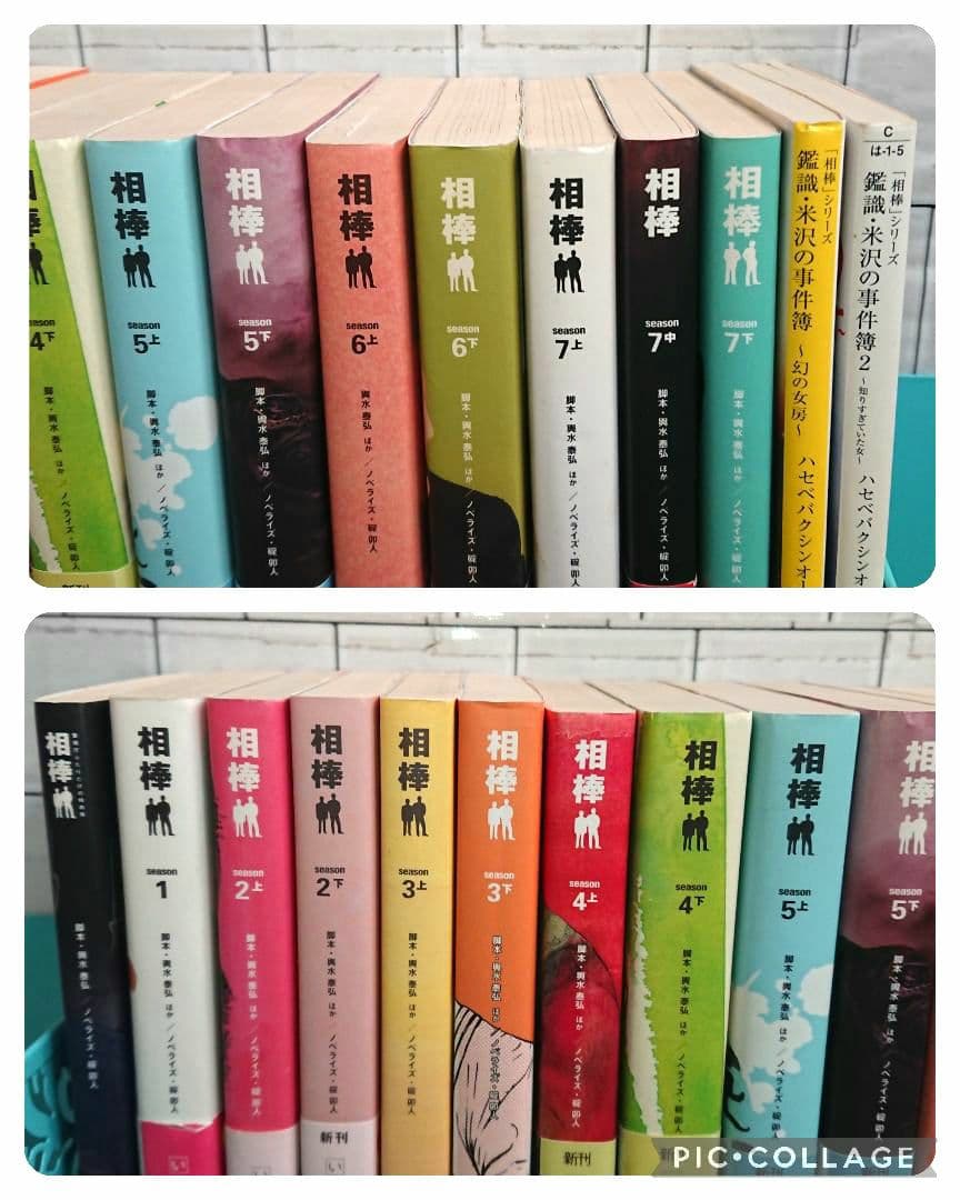 【大量まとめ】小説「相棒」シリーズ Season1～12 他 36冊セット