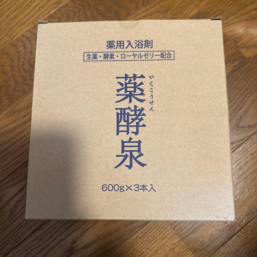 薬酵泉 薬用入浴剤 600g×3本セット 生薬・酵素・ローヤルゼリー配合