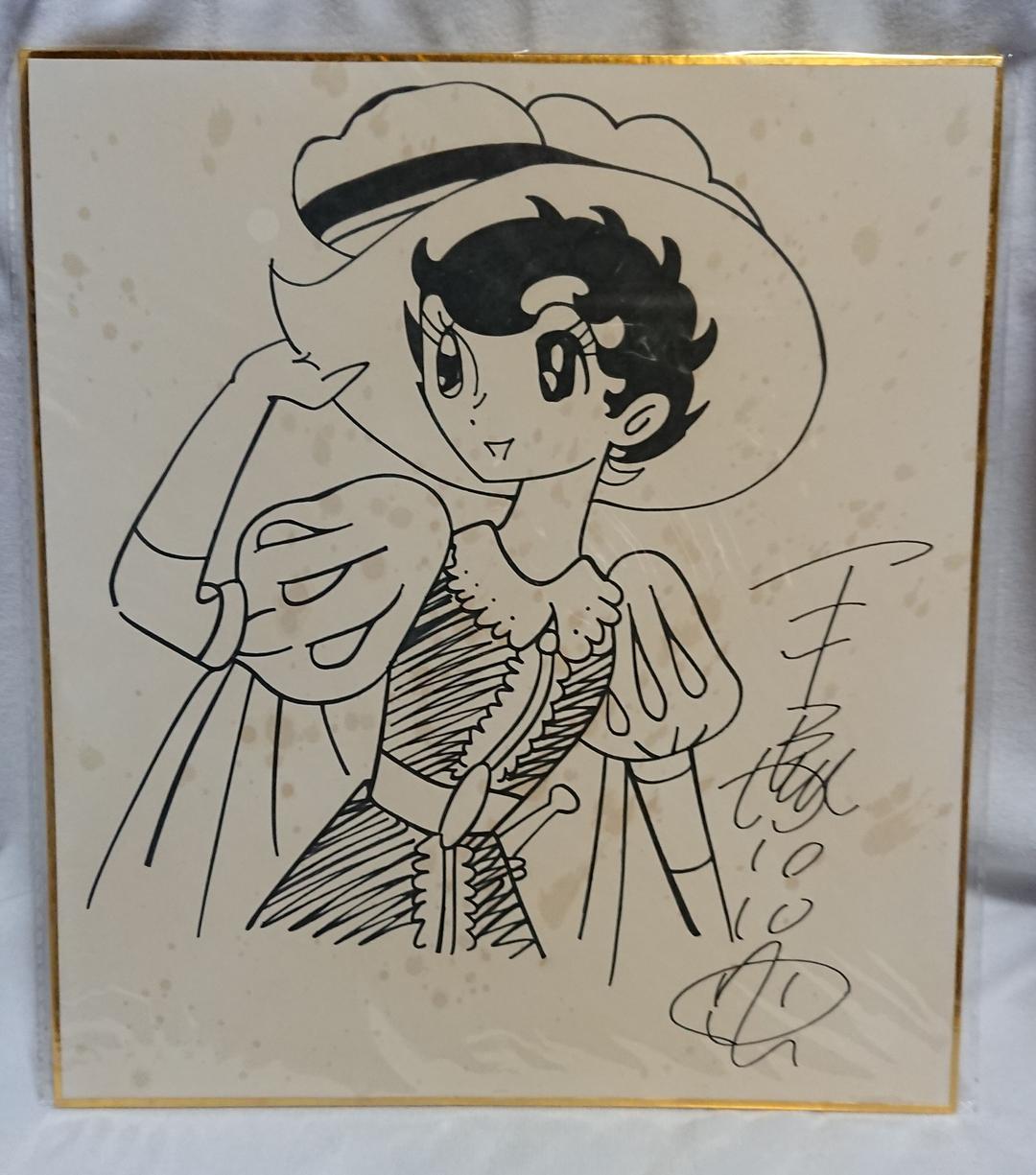 手塚治虫 直筆イラストサイン色紙 リボンの騎士 - メルカリ