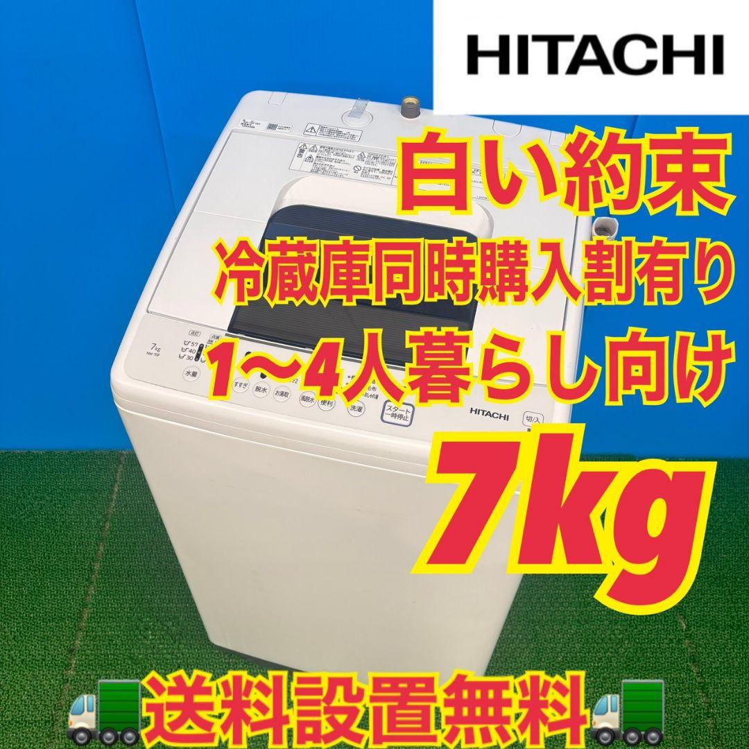 621 日立　極美品　洗濯機　7kg　一人暮らし　冷蔵庫も有　小型　半年保証付 楽天市場】【セット革命】家電セット 一人暮らし 2点 新品 冷蔵庫 洗濯