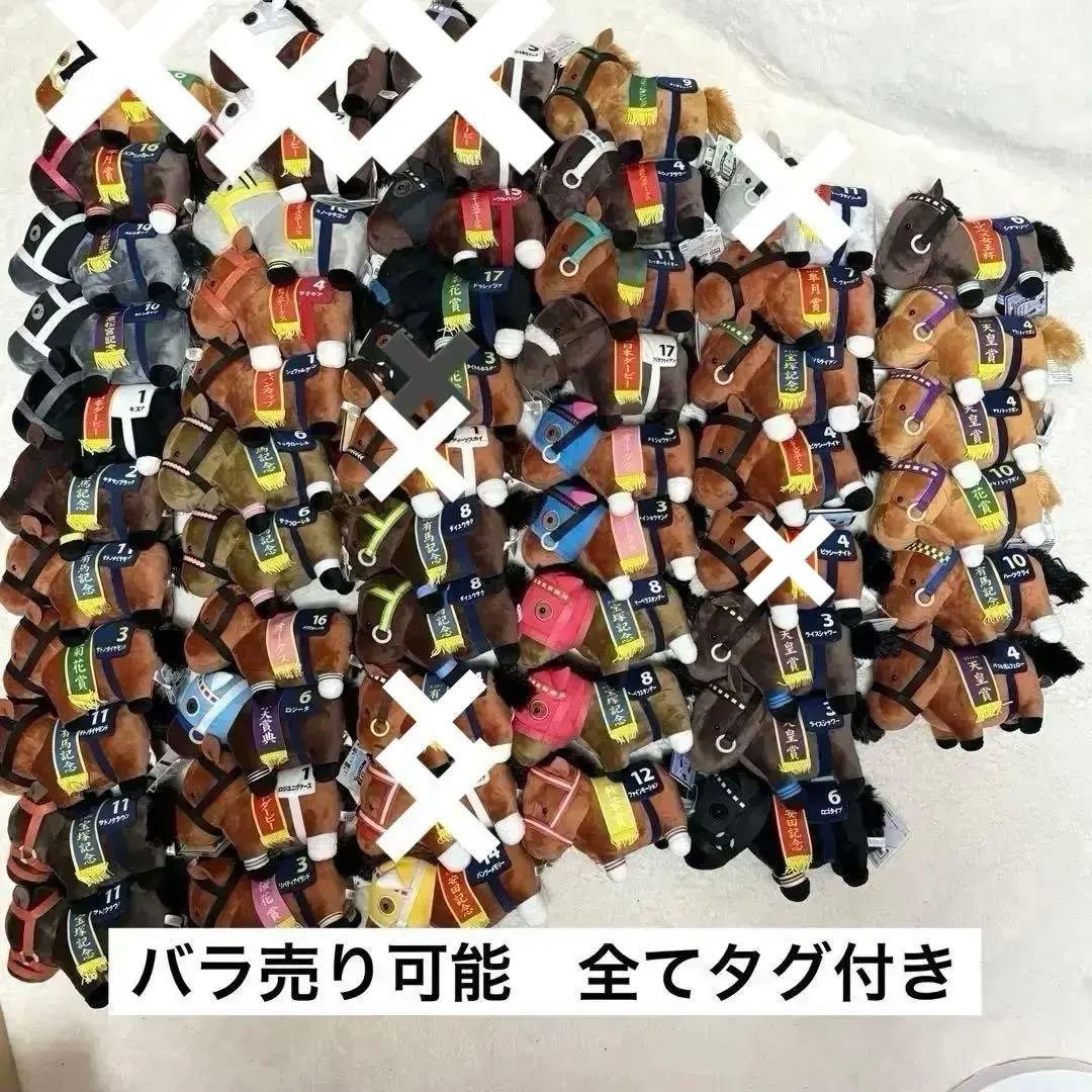バラ売り可能】タグ付き サラブレッドコレクション ぬいぐるみ 45頭