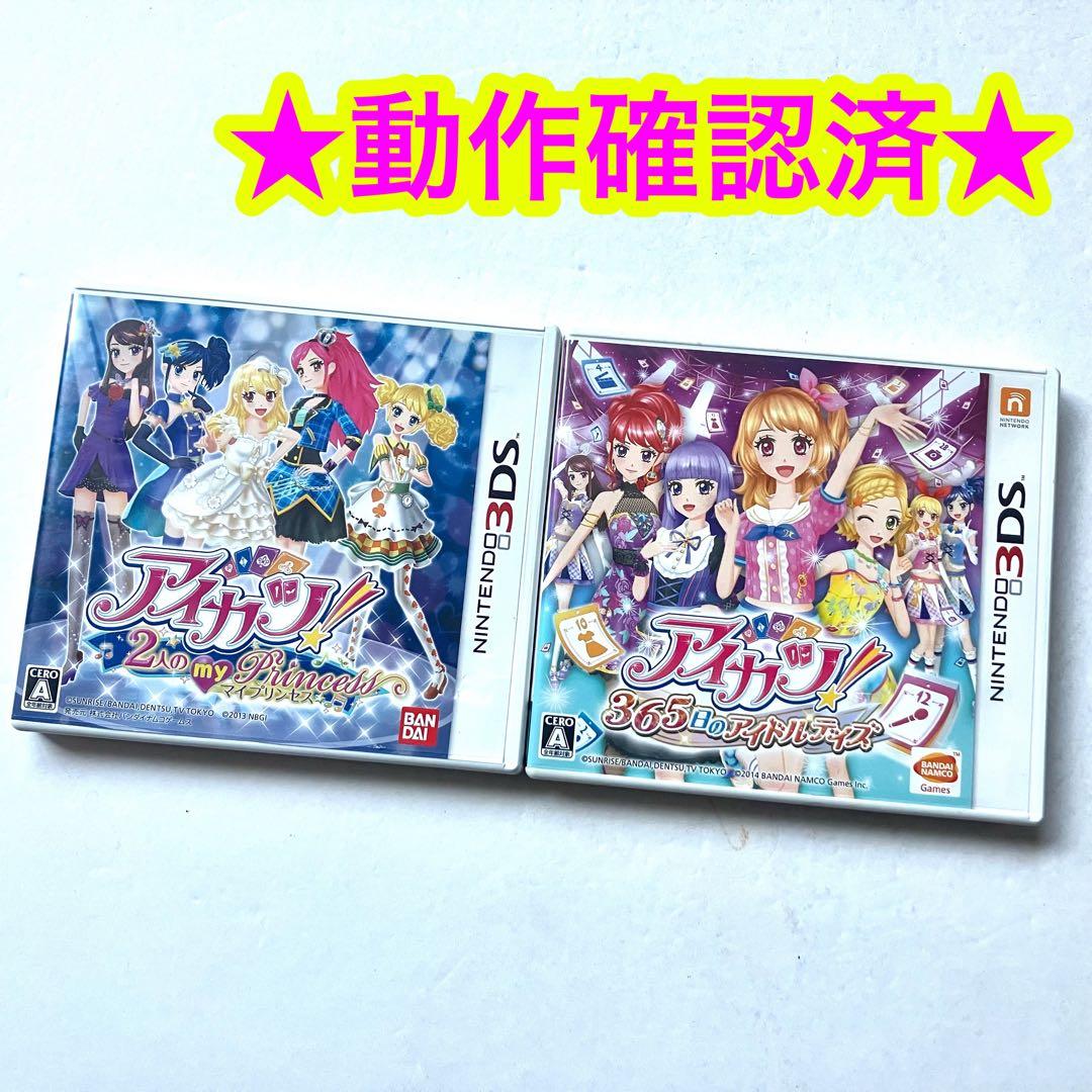 3DS アイカツ!365日のアイドルデイズ アイカツ! 2人のマイプリンセス