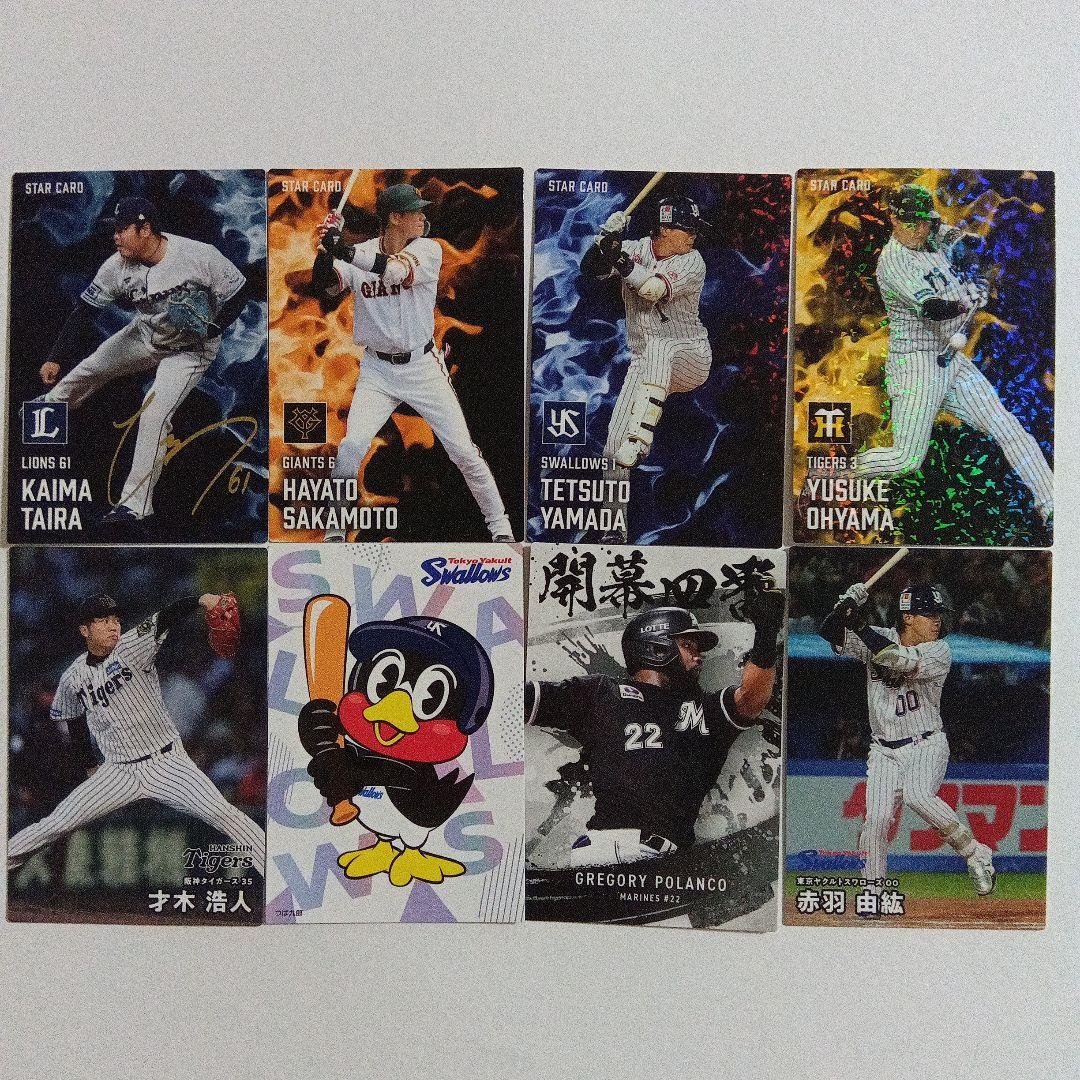 プロ野球チップスカード 2025 第2弾 坂本 山田 平良 大山 つば九郎 他