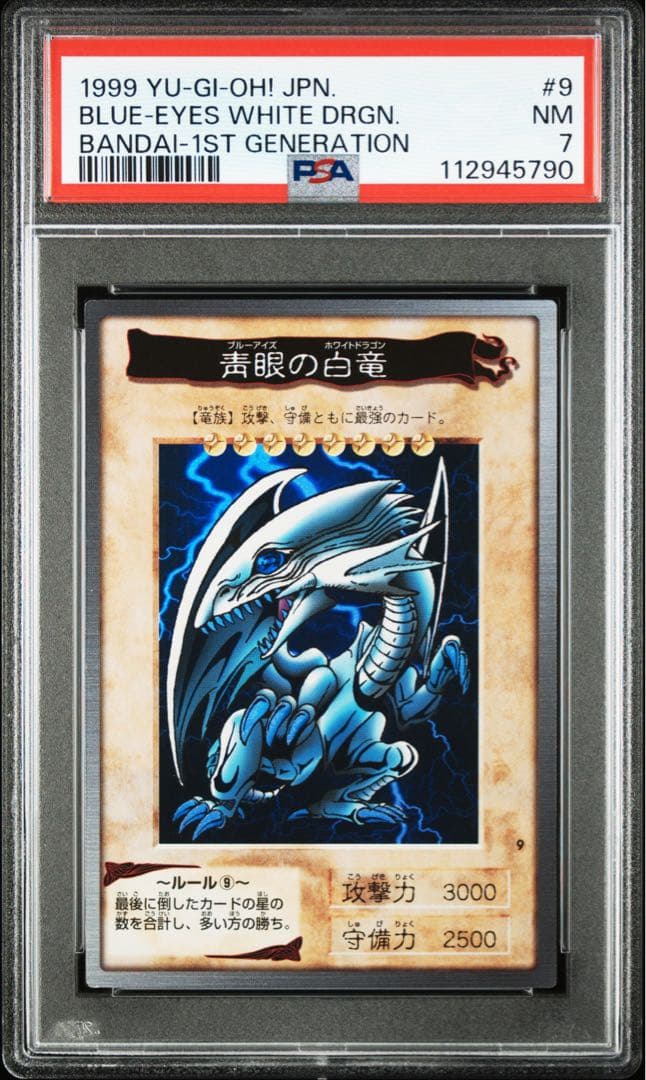 【即購入OK】青眼の白龍　バンダイ　PSA7 PSA7鑑定済〕☆バンダイ☆青眼の白龍【スーパー】{-}《モンスター》