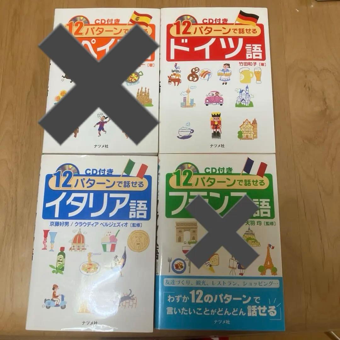 12パターンで話せる　ドイツ　イタリア語 12パターンで話せるドイツ語 - メルカリ