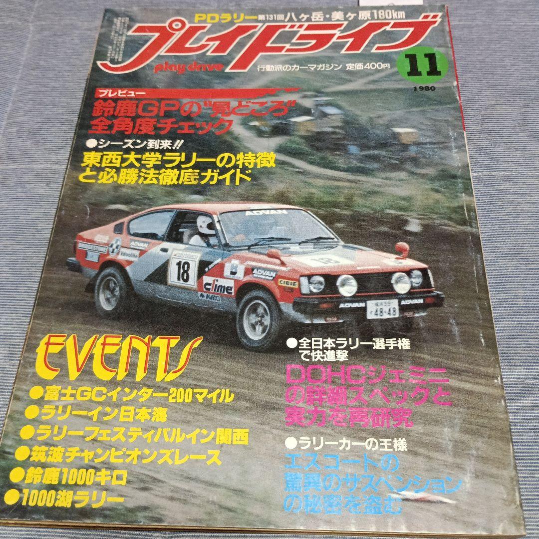 プレイドライブ 行動派のカーマガジン 1980年10冊セット - メルカリ