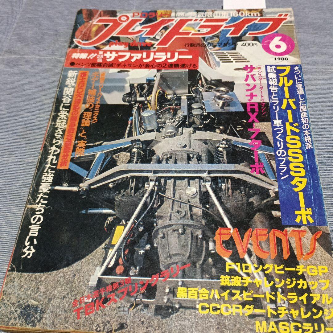 プレイドライブ 行動派のカーマガジン 1980年10冊セット - メルカリ
