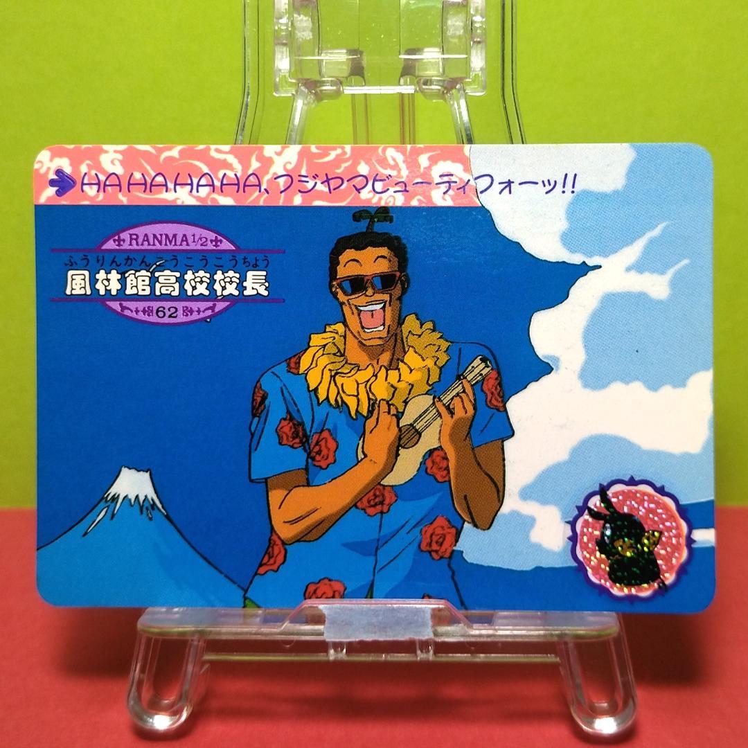 No.62 らんま1/2 カードダス わけあり特価品 当時もの 希少 乱馬