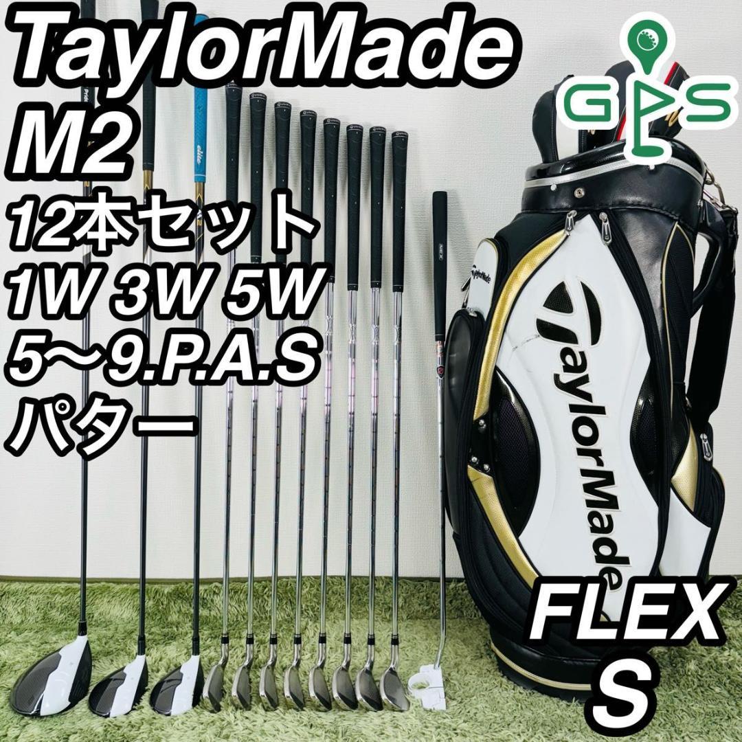 テーラーメイド M2 12本セット メンズゴルフ 初心者 入門 大人気モデル