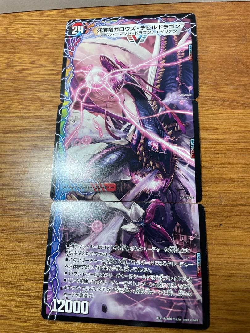 デュエマ 死海竜ガロウズデビルドラゴン、セブカイザー、ギルザウルス