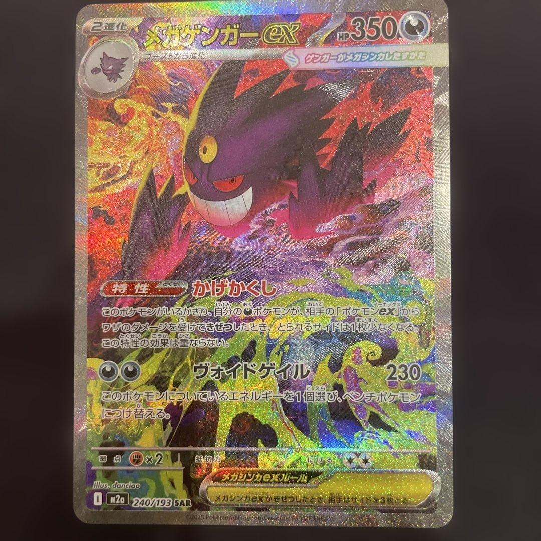 超美品 MEGAドリームex メガゲンガーex SAR センタリング◯ 即日発送