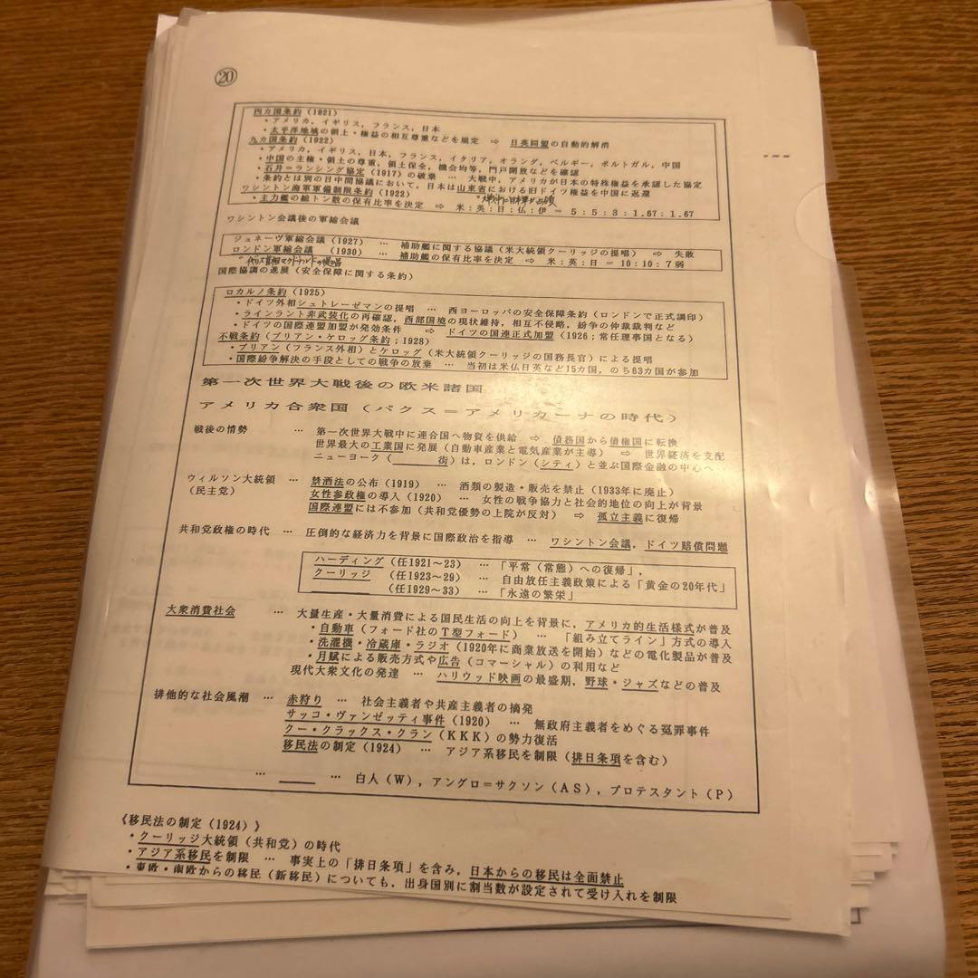 河合塾世界史科 沼田英之先生の講義ノート 早慶 - メルカリ