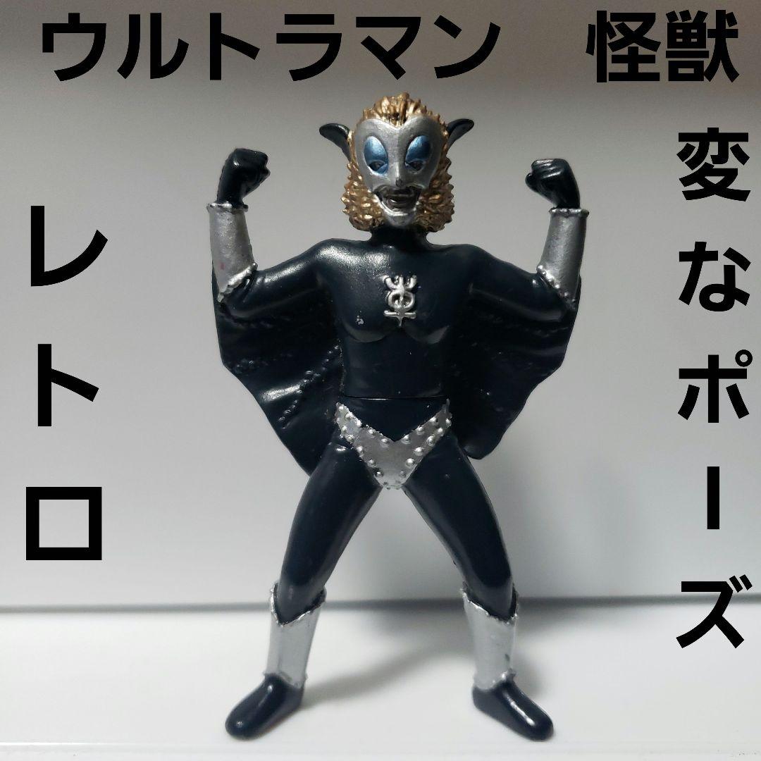 ウルトラマン 怪獣 フィギュア マグマ星人 レトロ レア 昔 懐 希少