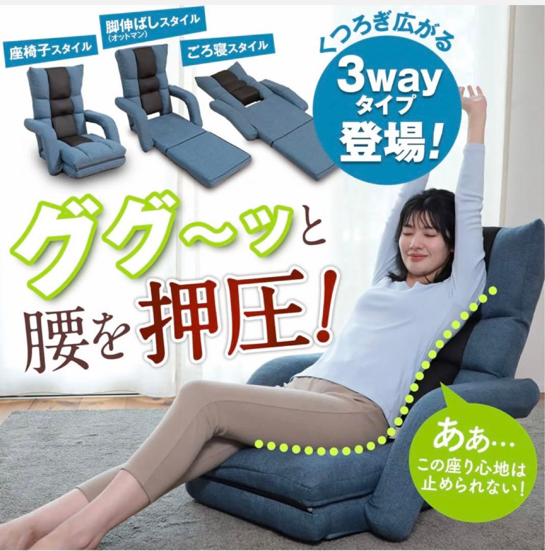 腰の神様がくれた座椅子 【第9弾】 くつろぎ広がる3WAYタイプ - メルカリ