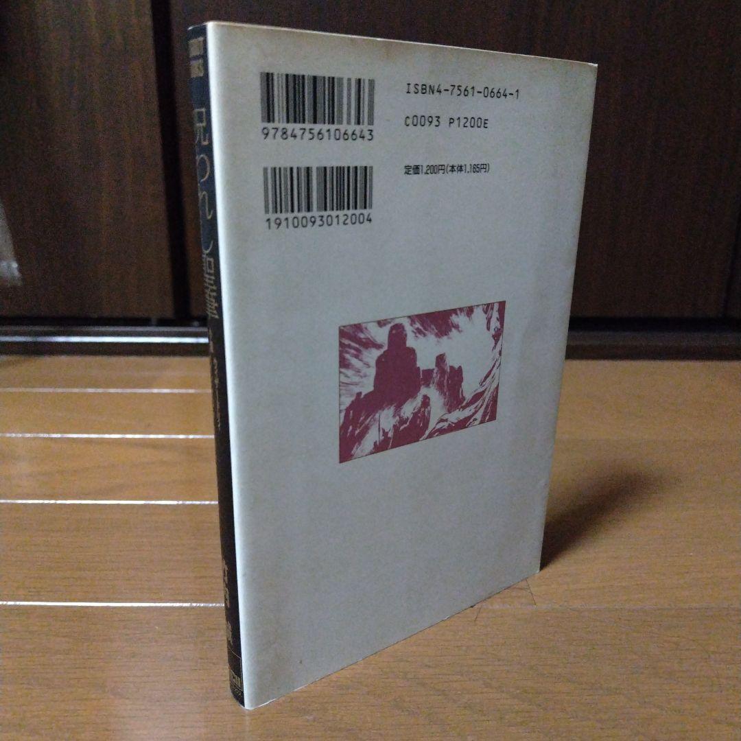 希少本 小説ウィザードリィ6 呪われし聖筆 レトロゲーム - メルカリ