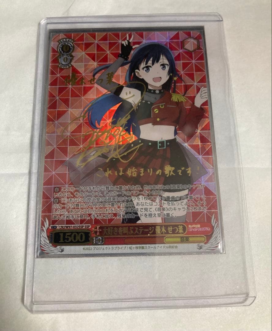 WS ヴァイスシュヴァルツ 大好きを叫ぶステージ 優木 せつ菜 SSP