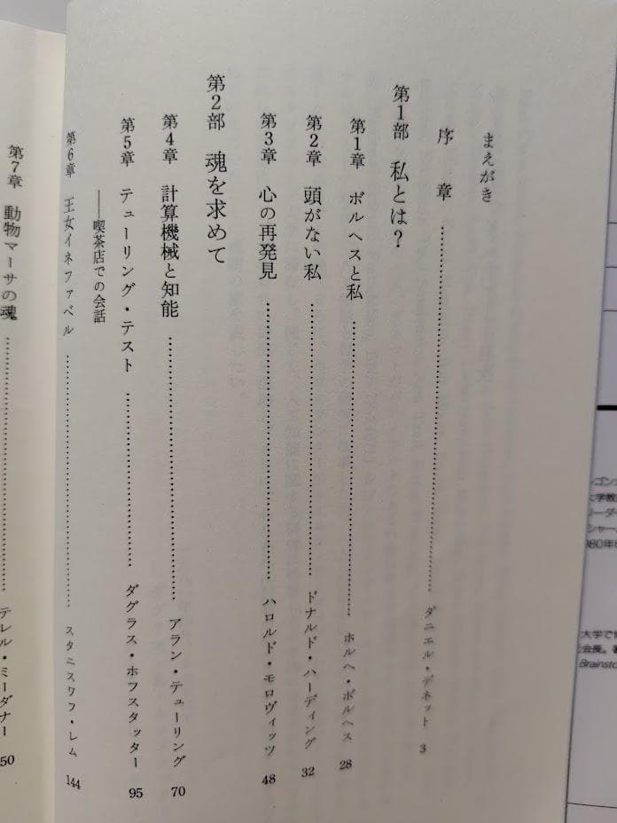 マインズ・アイ　コンピュータ時代の「心」と「私」　上下セット