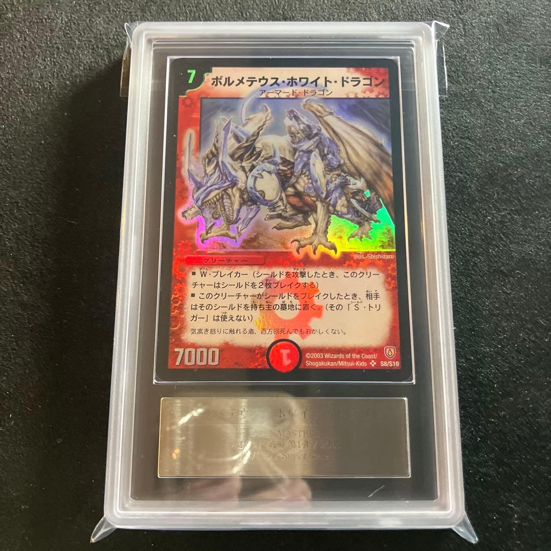 ARS9】ボルメテウス・ホワイト・ドラゴン デュエマ