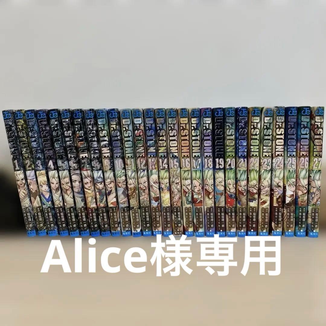 「Alice♡様」専用 Dr.STONE 全巻セット 楽天市場】Dr.STONE 全巻セット（全26巻＋続編+外伝+ファンブック