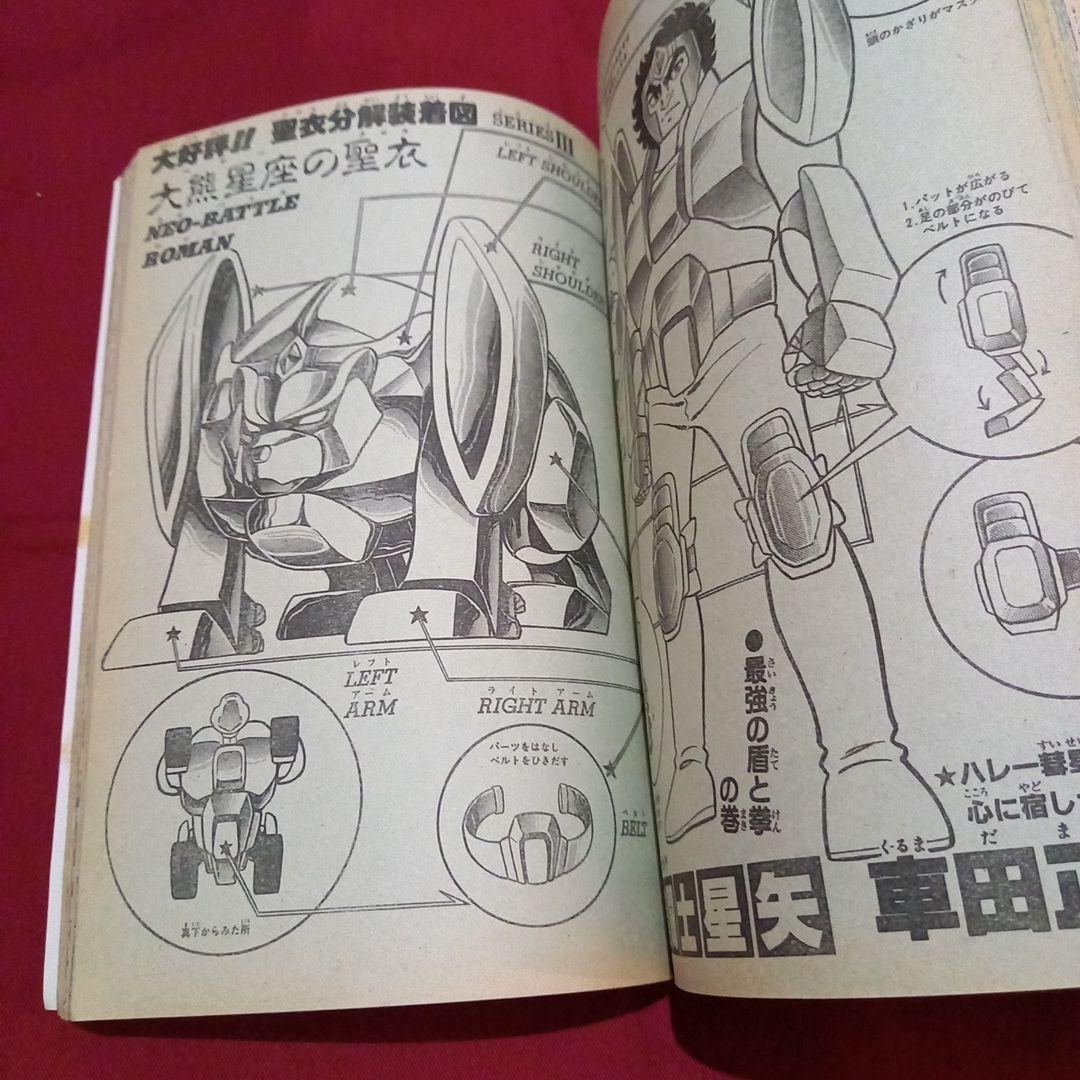 当時物美品】週刊 少年 ジャンプ 1986年14号 漫画 アニメ - メルカリ