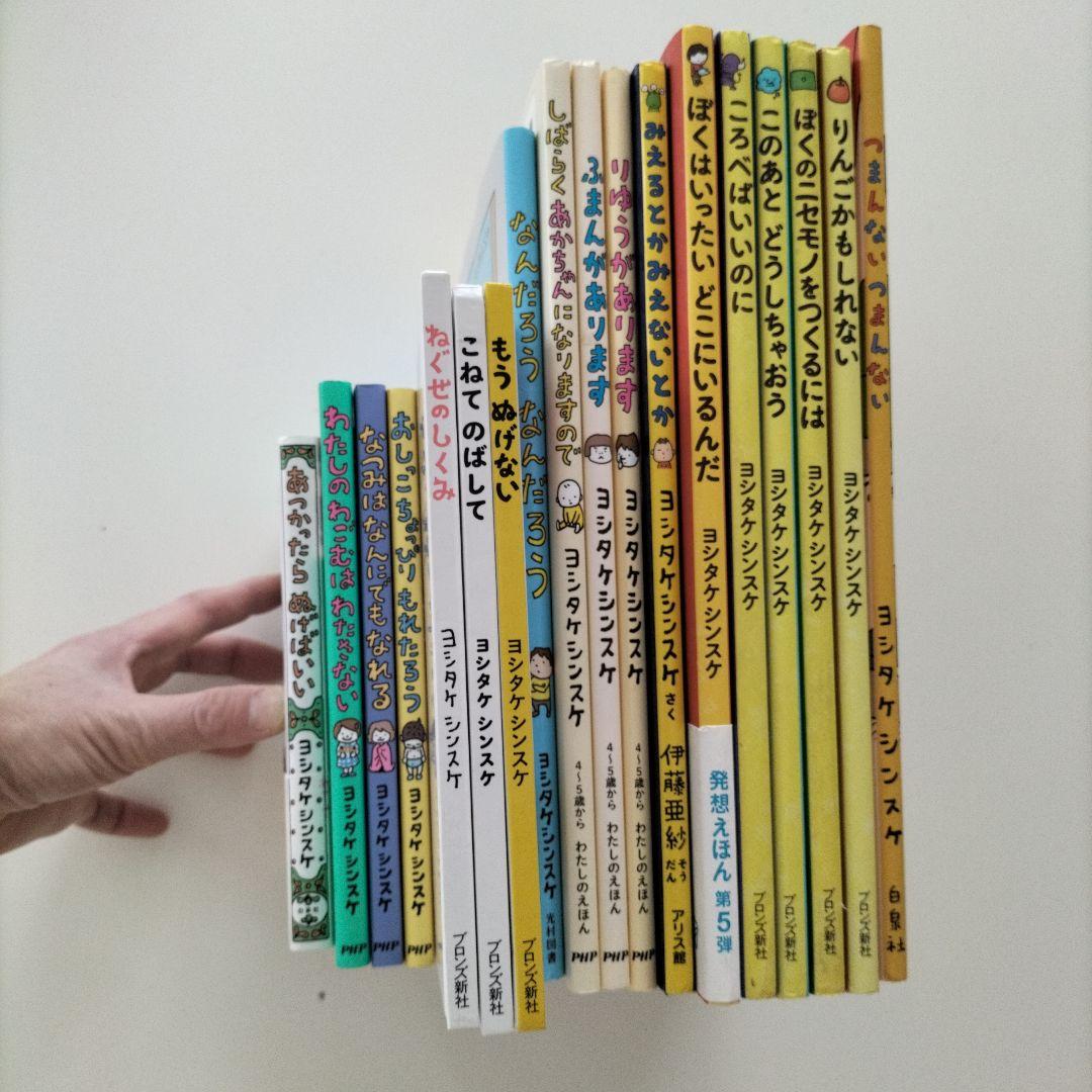 ヨシタケシンスケ　絵本　21冊 それしか ないわけ ないでしょう』ヨシタケ シンスケ（白泉社 ） -の