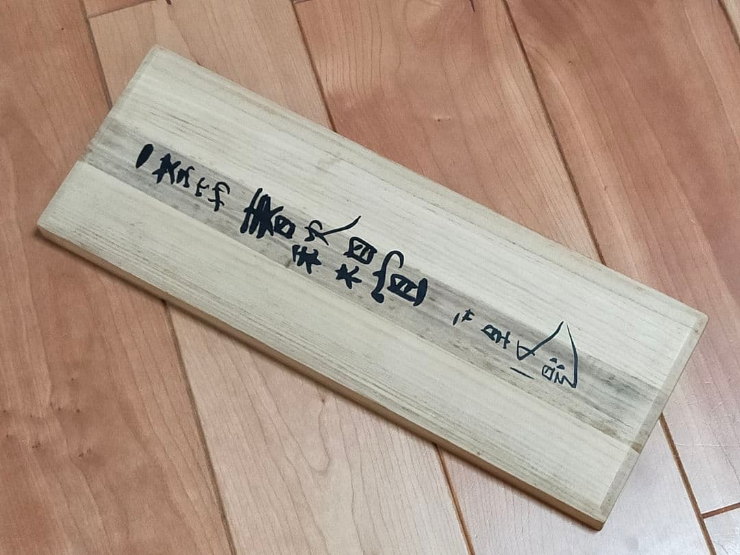 ♥定価6万5百円 掛軸 小林一茶 春秋相宜 双幅 共箱付き 掛け軸 - メルカリ