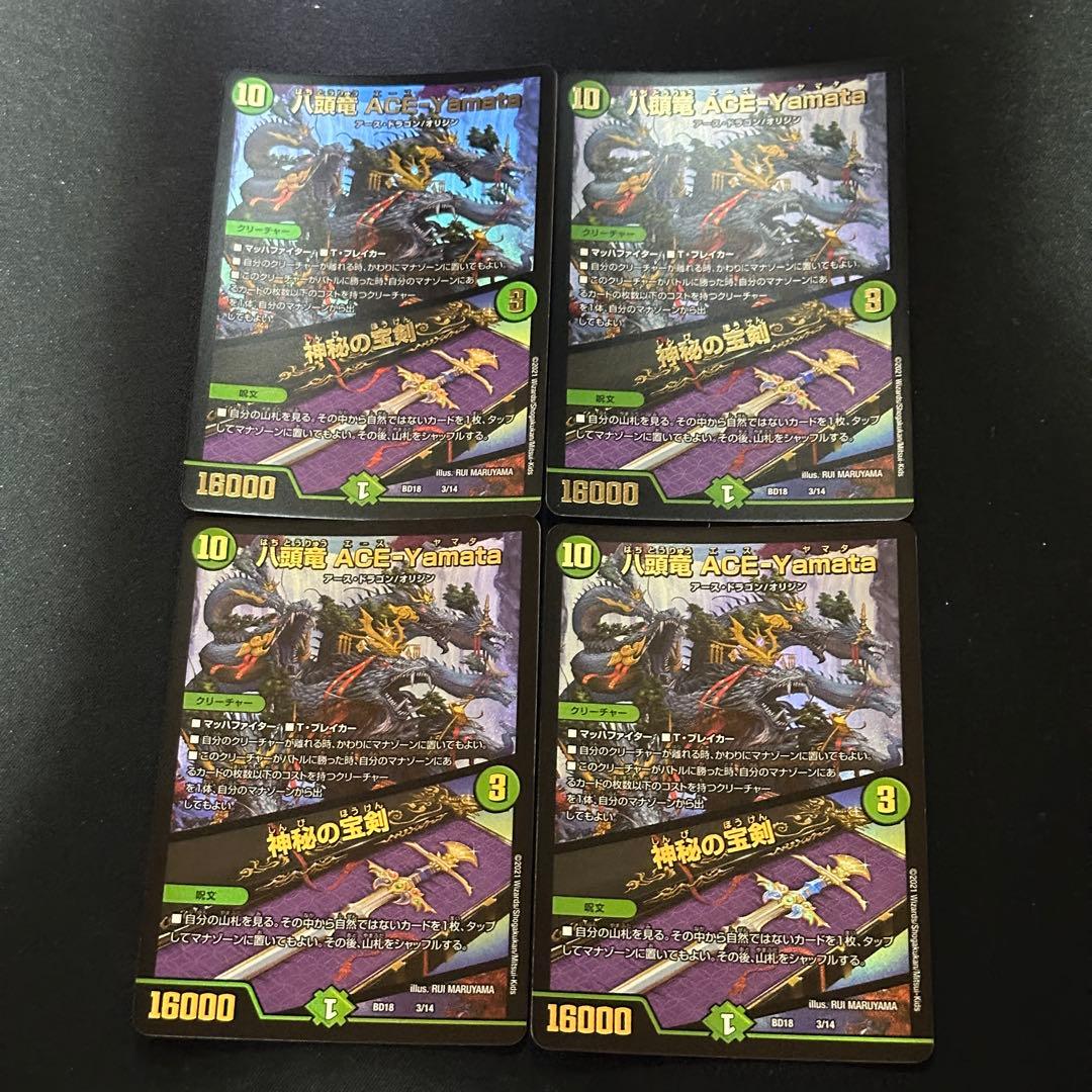 八頭竜 ACE-Yamata/神秘の宝剣 4枚 - メルカリ