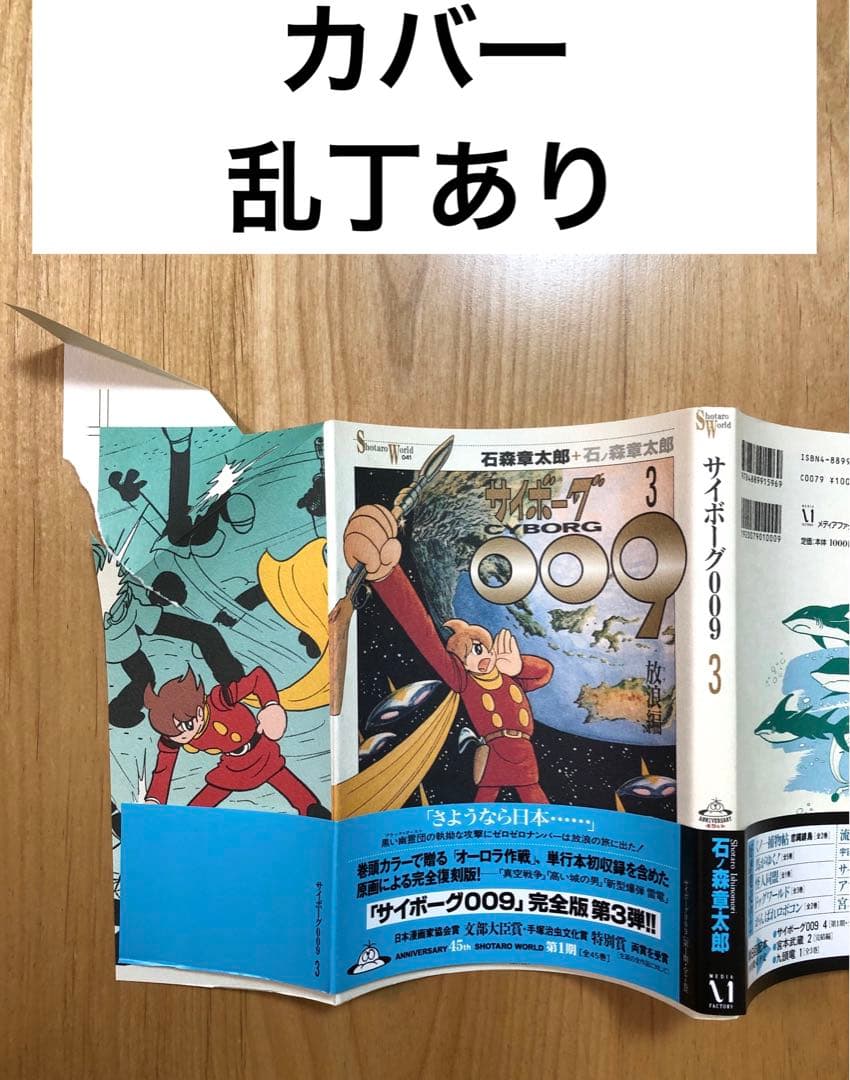 激レア！】石ノ森章太郎 Shotaro World全90巻初版セット - メルカリ